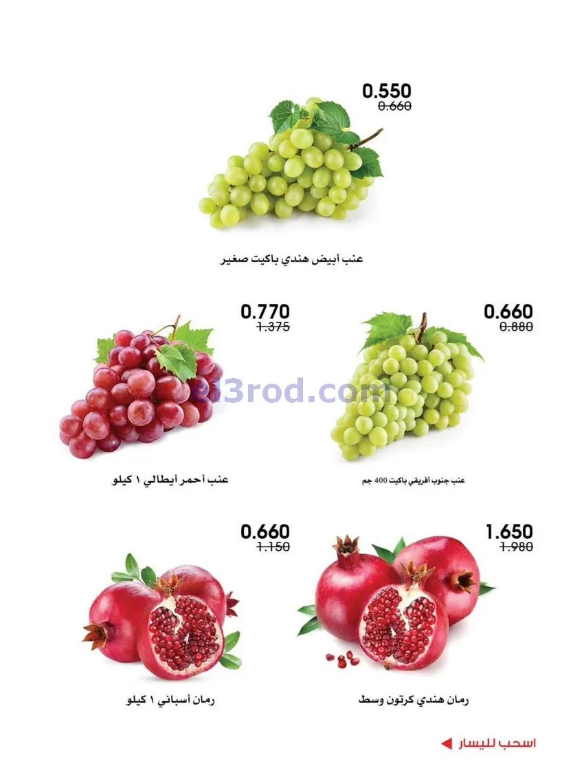 عروض جمعية الروضة وحولي تعاوني|25 حتى 26-12-2025