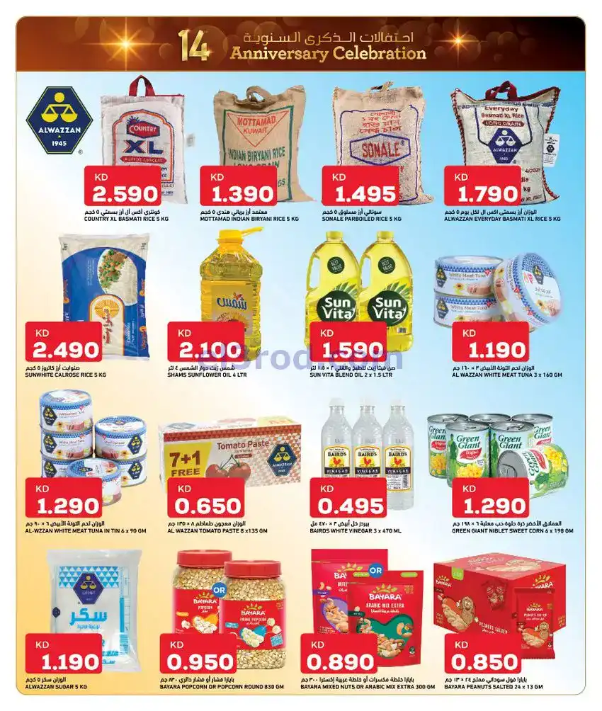 عروض غلف مارت الكويت|25 حتى 29-12-2025