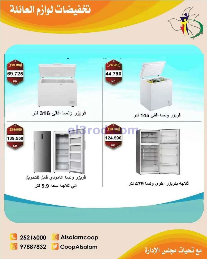 عروض جمعية السلام التعاونية|25-12 حتى 8-1-2026