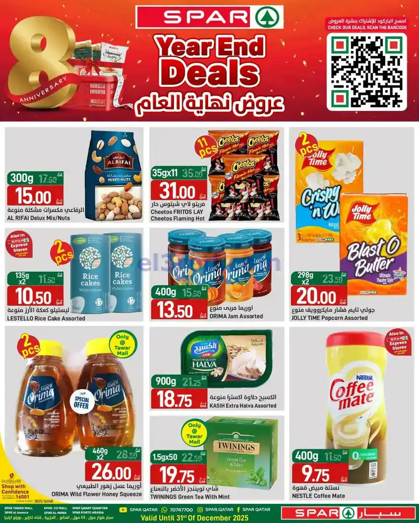 عروض سبار قطر|نهاية العام|25 حتى 31-12-2025
