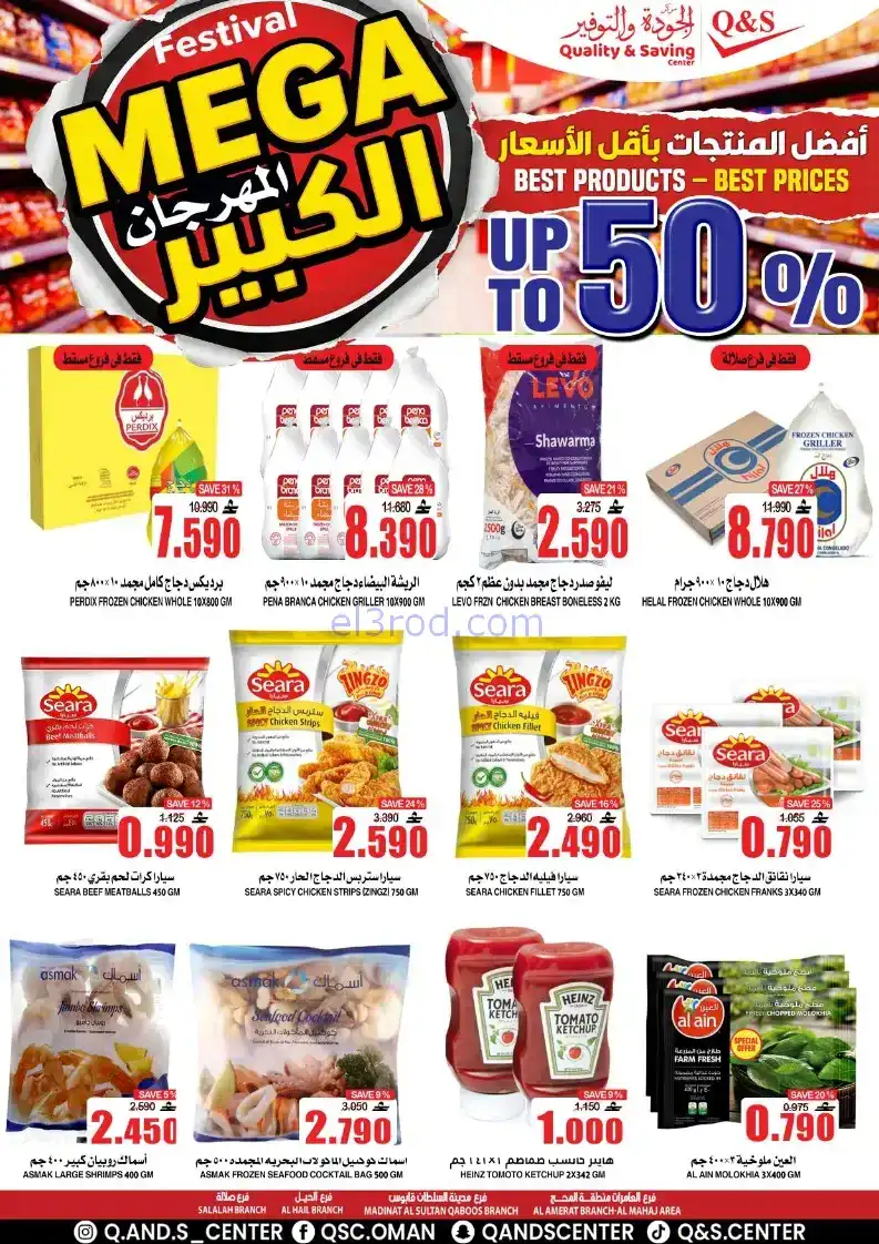 عروض مركز الجودة والتوفير|50%|حتى 27-12-2025