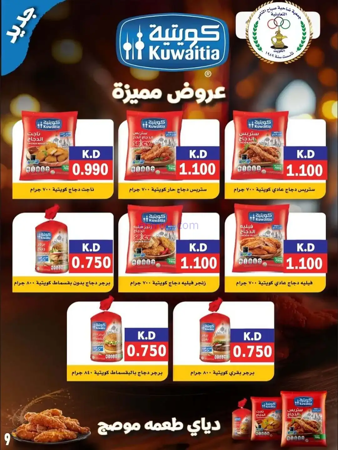 عروض جمعية صباح الناصر التعاونية|حتى 30-12-2025