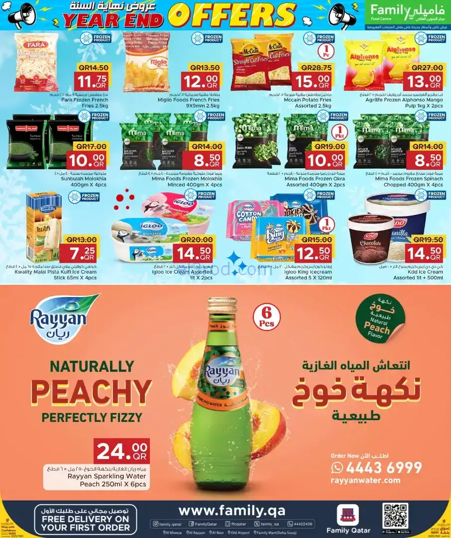 عروض مركز التموين العائلى قطر|نهاية|حتى 3-1-2026