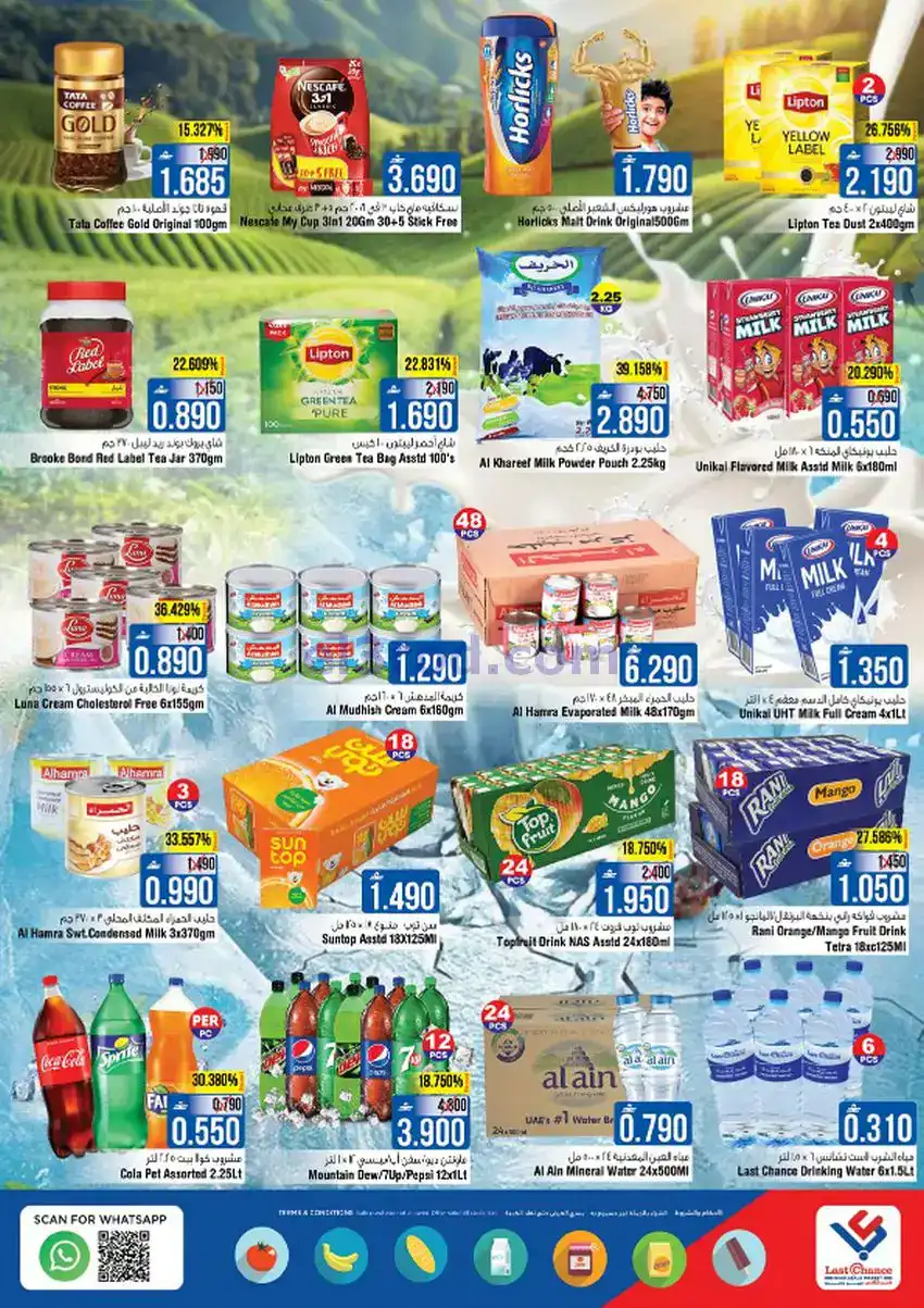 عروض لاست تشانس عمان|28 حتى 31-12-2025
