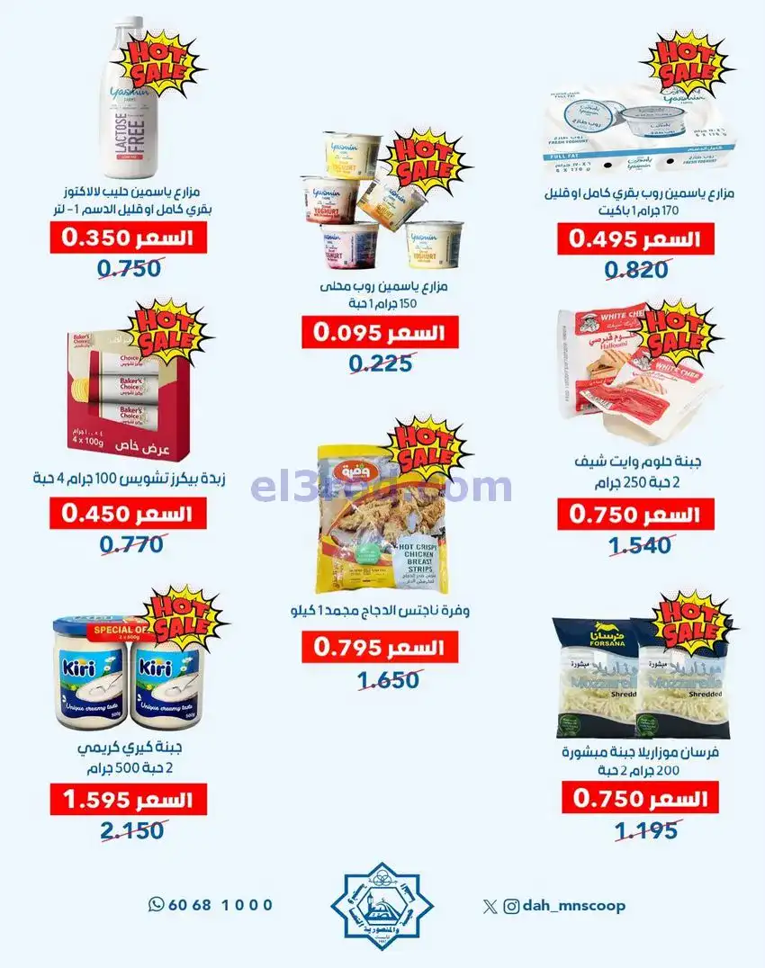 عروض جمعية الضاحية والمنصورية|حتى 31-12-2025