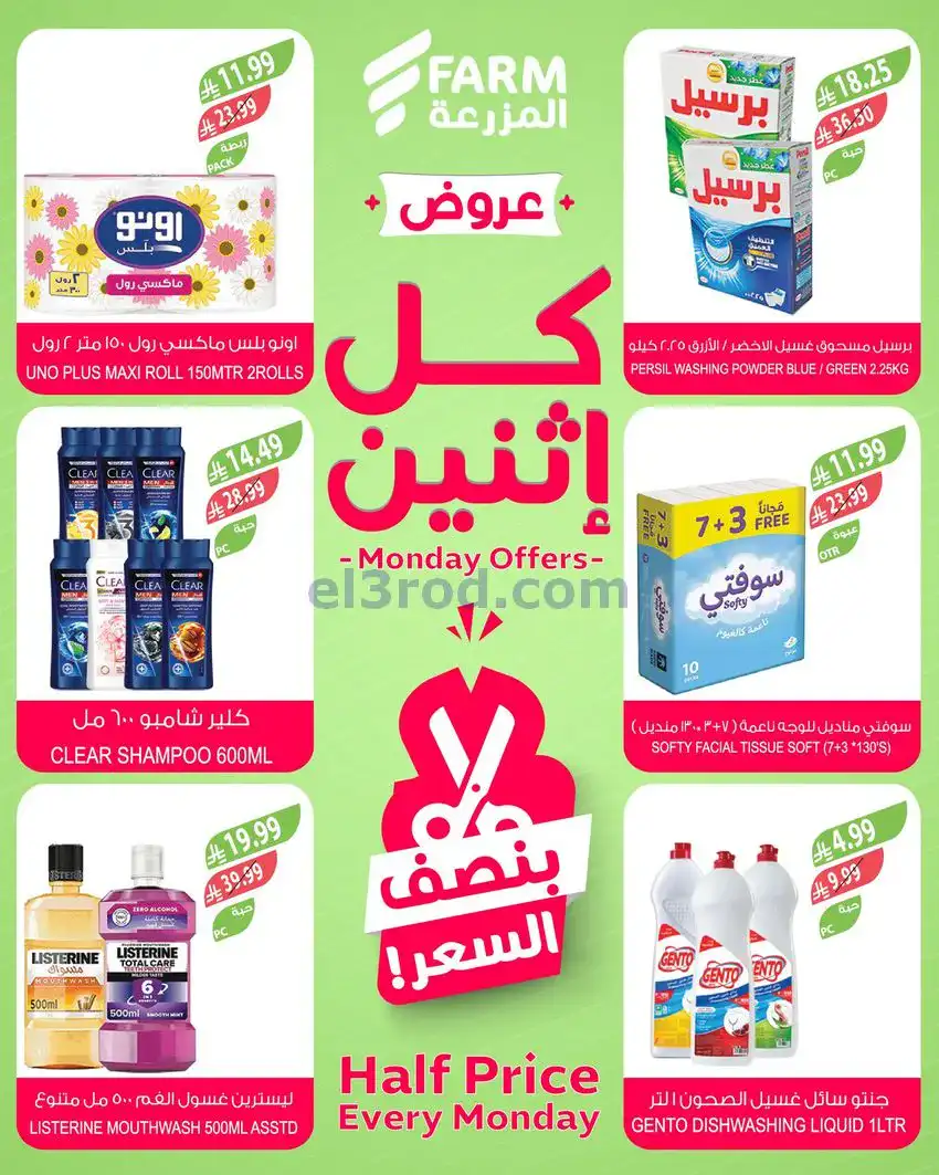 عروض اسواق المزرعة السعودية|الاثنين|29-12-2025