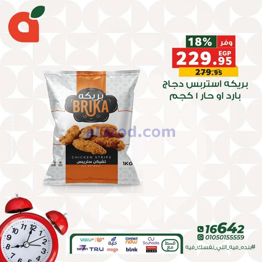 عروض بنده مصر|الاثنين|29-12-2025