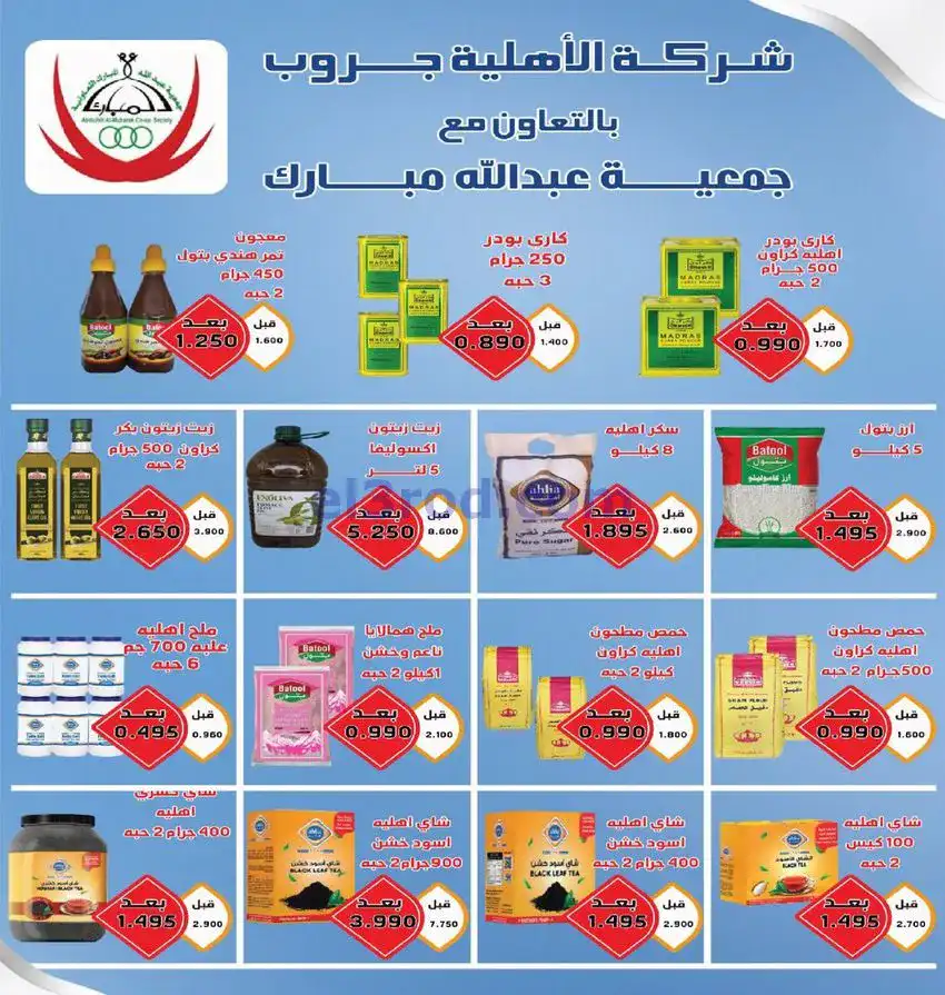 عروض جمعية عبد الله المبارك30-12 حتى 1-1-2026