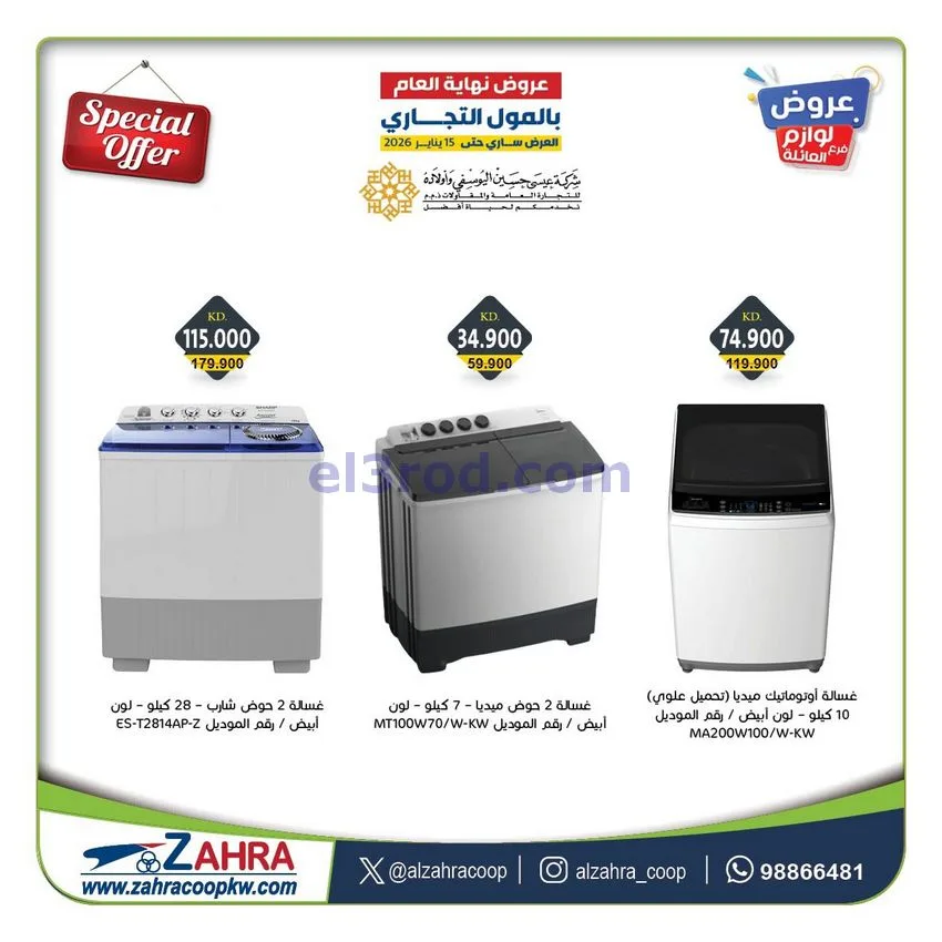 عروض جمعية الزهراء التعاونية|معرض|حتى 15-1-2026