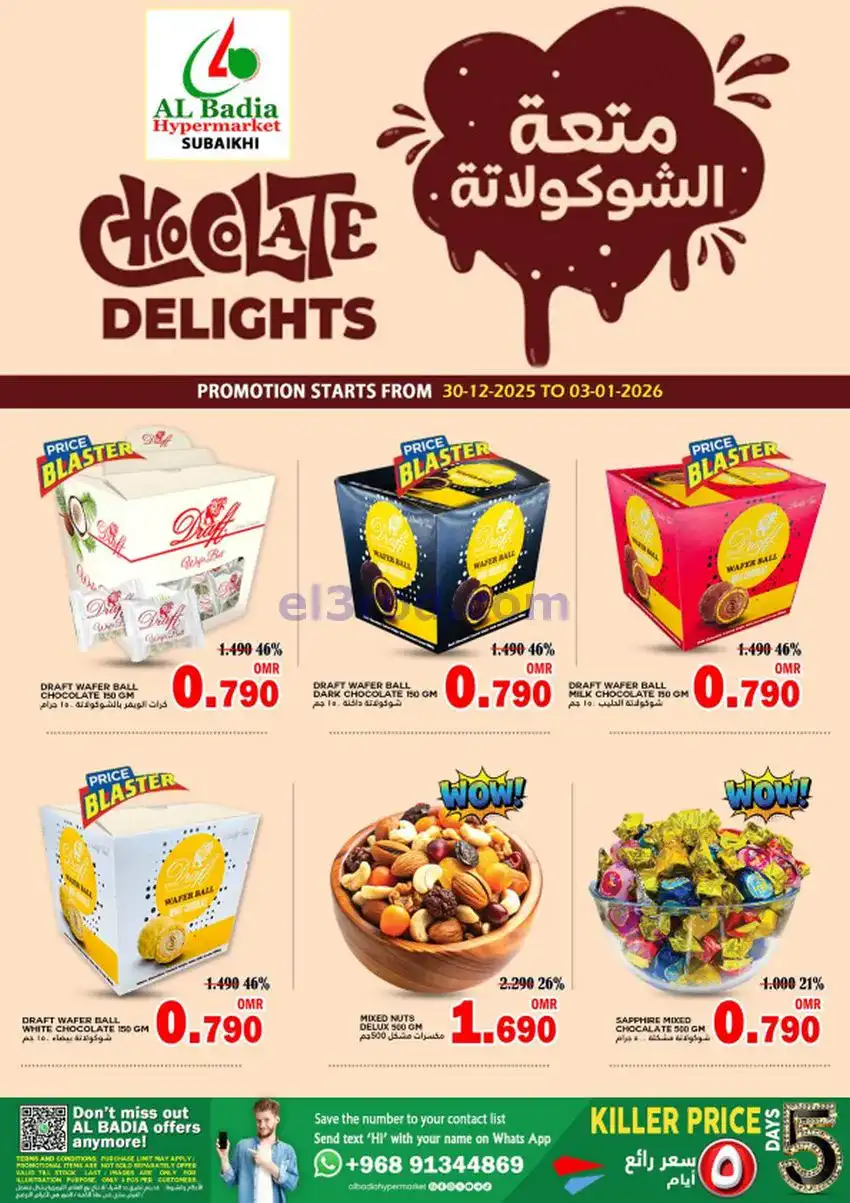 عروض البادية هايبر عمان|سعر رائع|حتى 3-1-2025