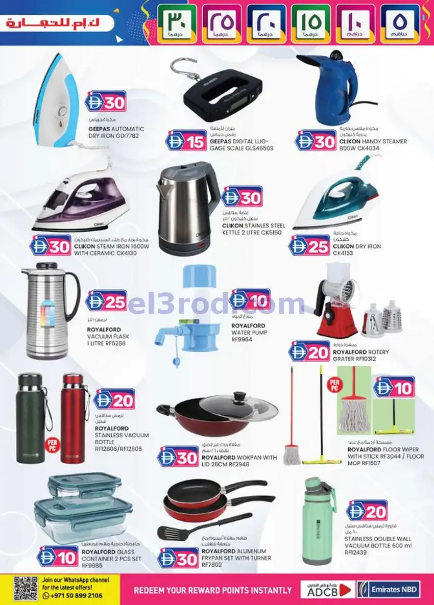 عروض مجلة ك ام للتجارة دبي|دراهم|حتى 10-12-2025