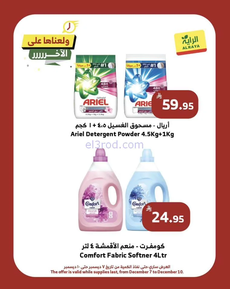 عروض الراية السعودية|ولّعـناهـا|حتى 10-12-2025