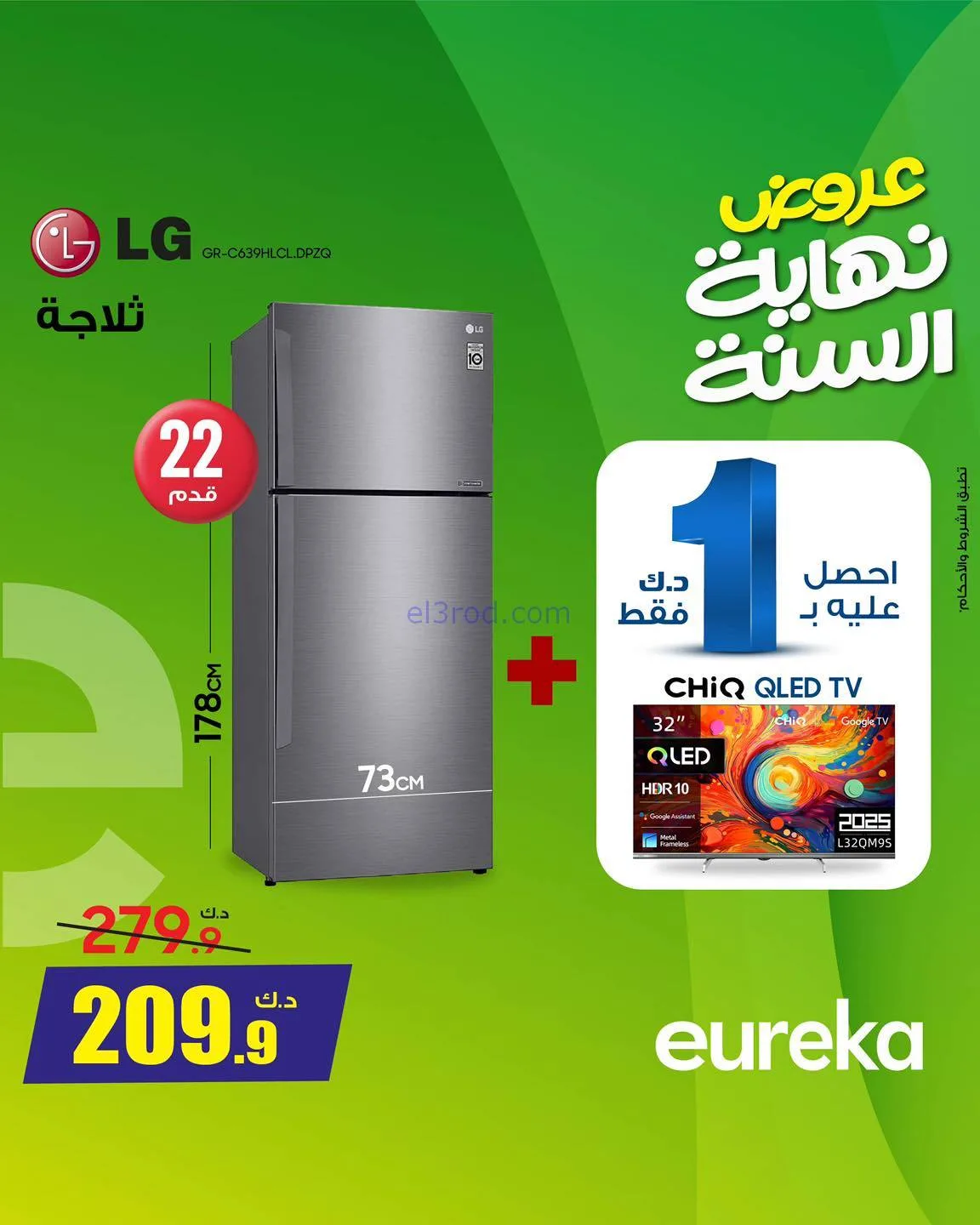 عروض يوريكا الكويت|بـ 1 د.ك فقط|من 8-12-2025