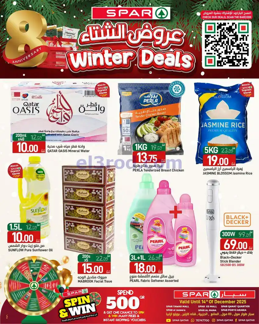 عروض سبار قطر|11 حتى 17-12-2025
