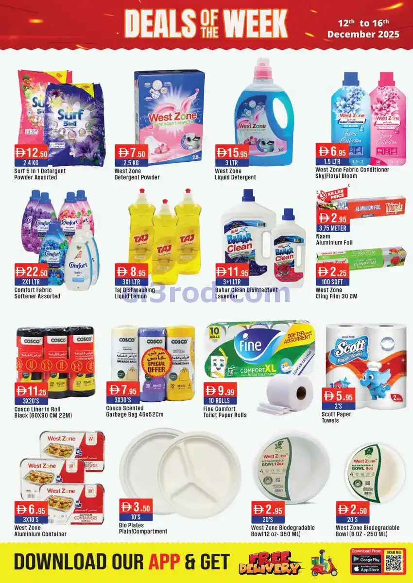 عروض ويست زون سوبر ماركت|صفقة|حتى 16-12-2025