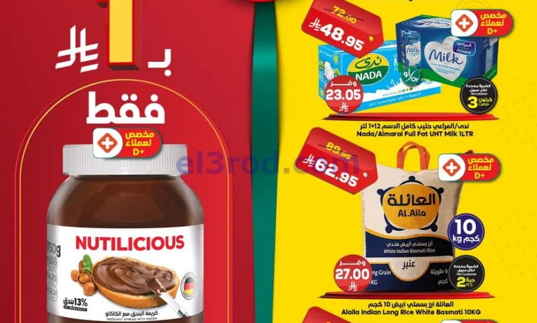 عروض الدكان السعودي|عرض يومي بأقل سعر|15-12-2025 el3rod.com00009