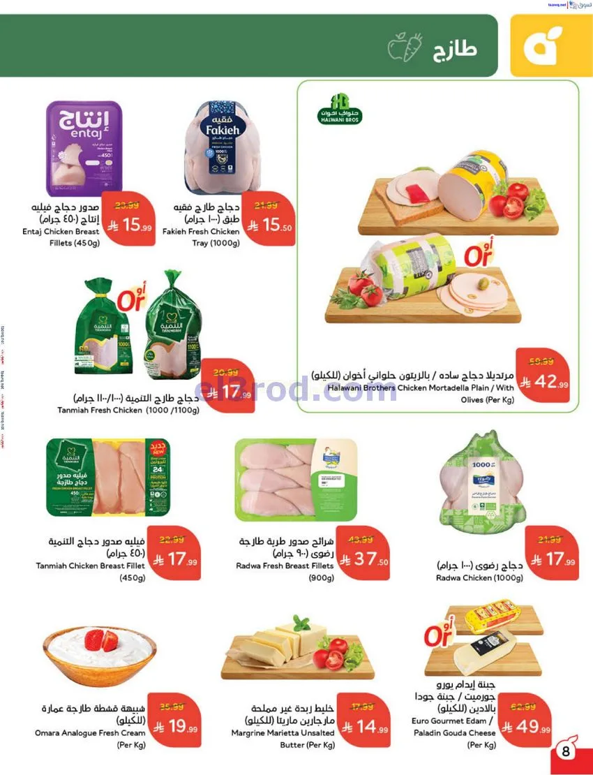 عروض بنده السعودي|مطبخ رمضان|17 حتى 23-12-2025