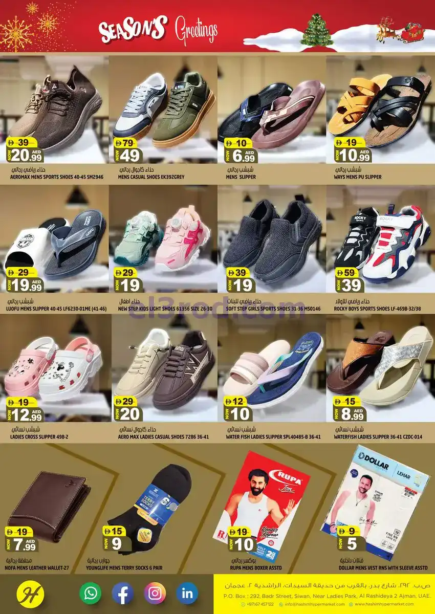 عروض هاشم هايبرماركت الامارات|18 حتى 21-12-2025