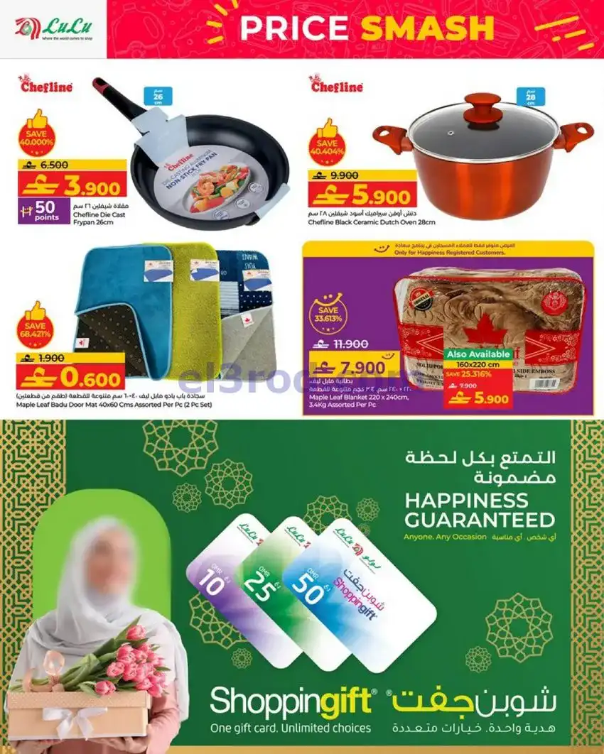 عروض لولو عمان|تحطيم الأسعار|18 حتى 20-12-2025