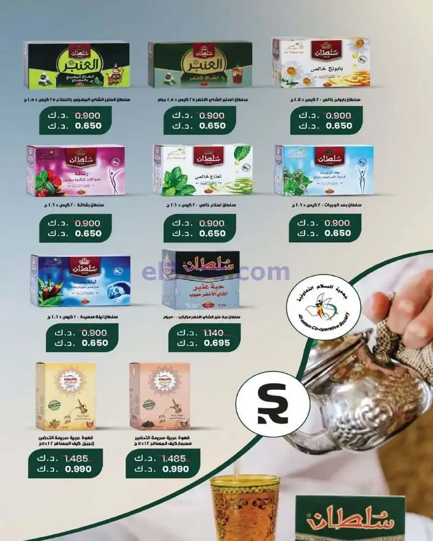 عروض جمعية السلام التعاونية|أجود|19-12-2025