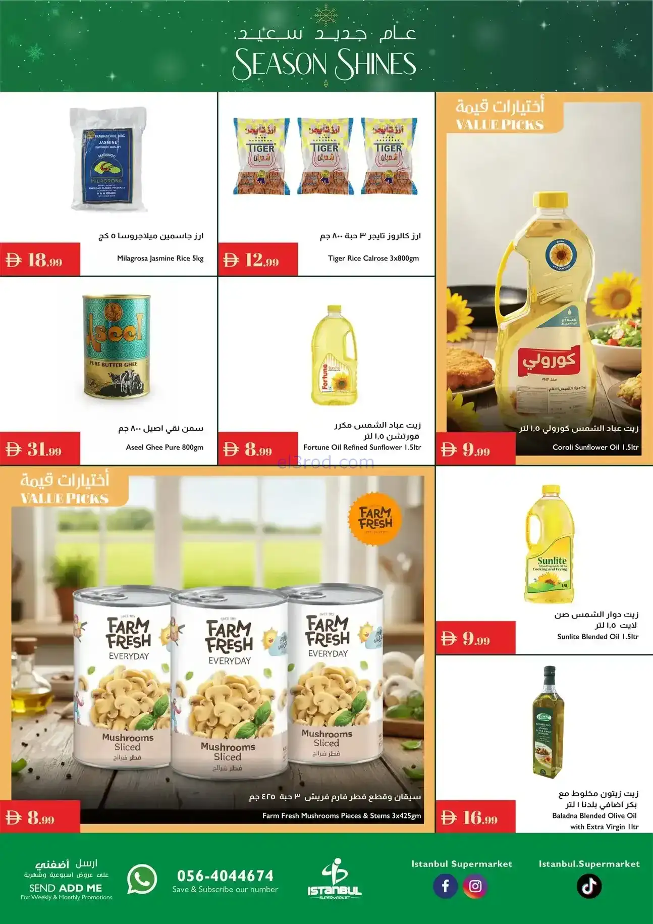 عروض اسطنبول سوبرماركت الامارات|حتى 24-12-2025