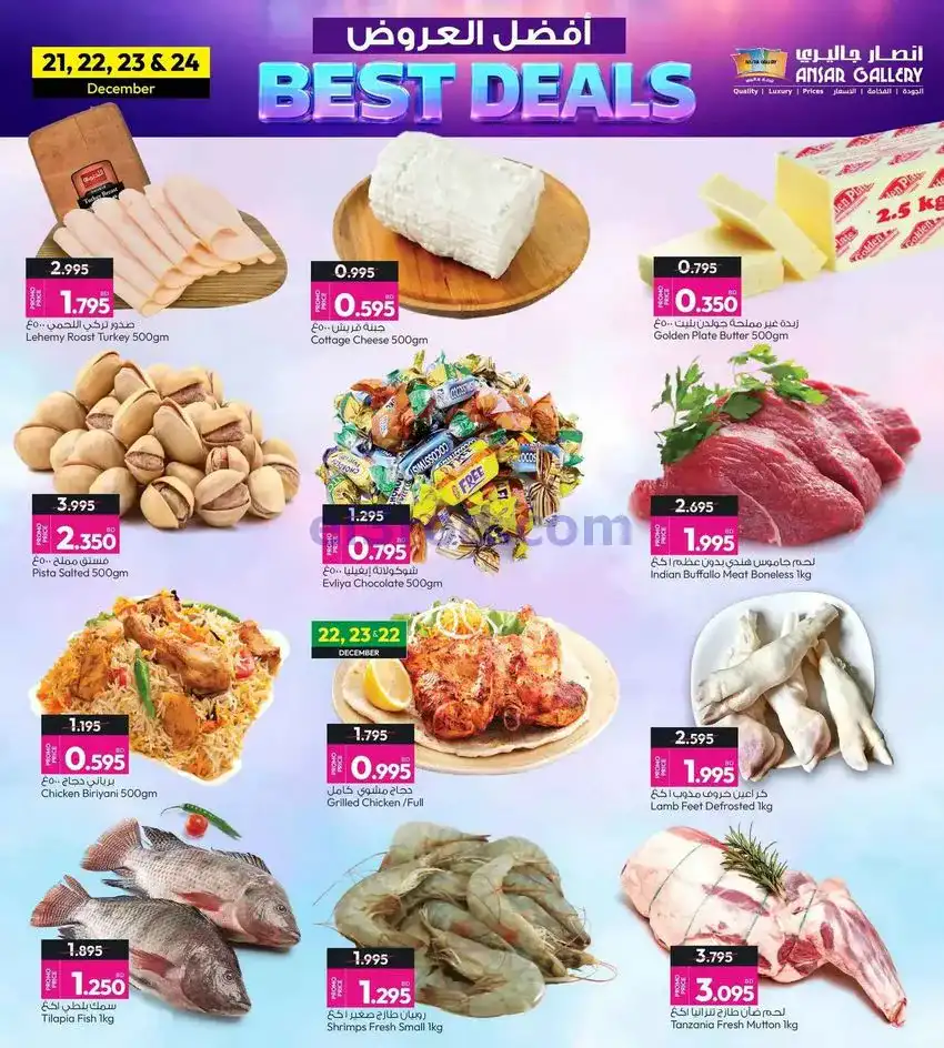 عروض أنصار جاليرى البحرين|أفضل|21 حتى 24-12-2025