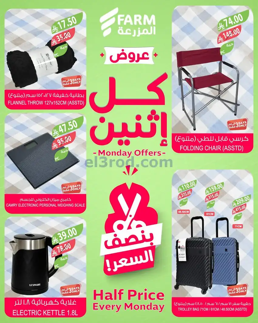 عروض اسواق المزرعة السعودية|كل إثنين|22-12-2025