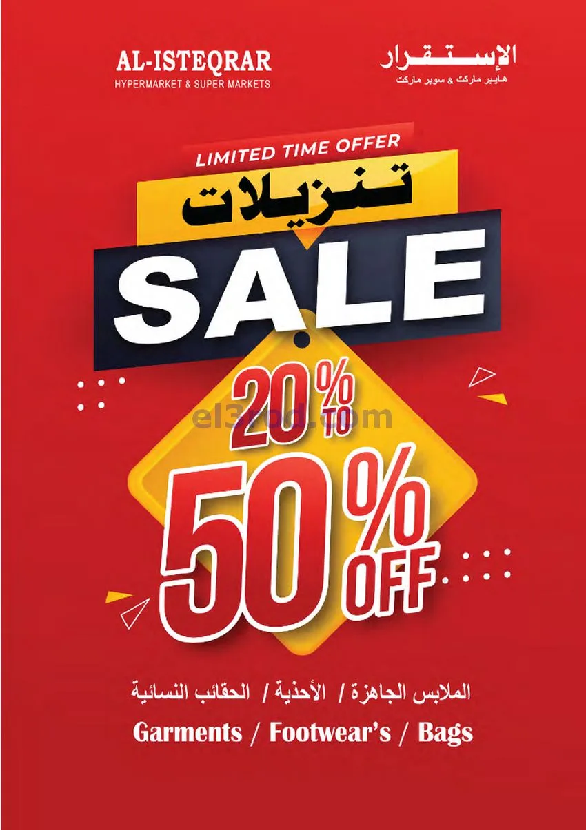 عروض الإستقرار هايبرماركت عمان|22 حتى 27-12-2025