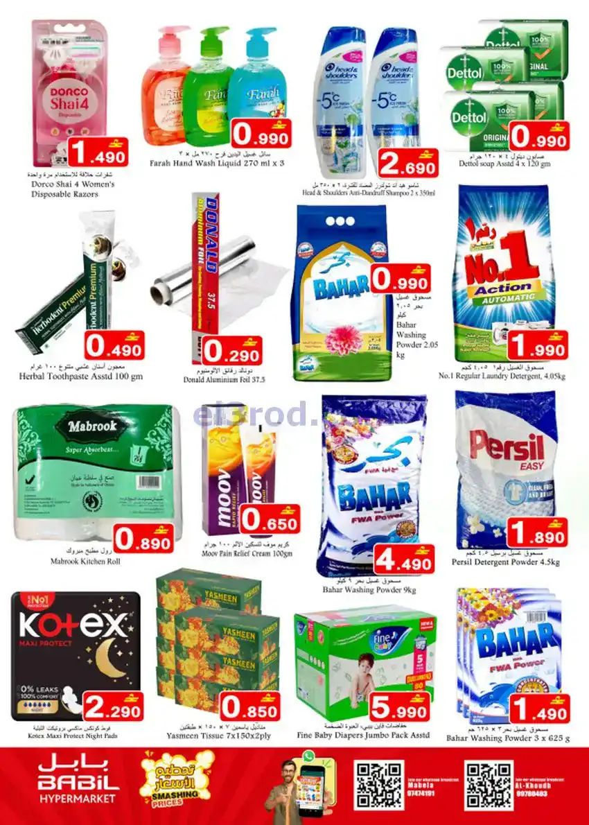 عروض بابل هايبر ماركت عمان|22 حتى 30-12-2025