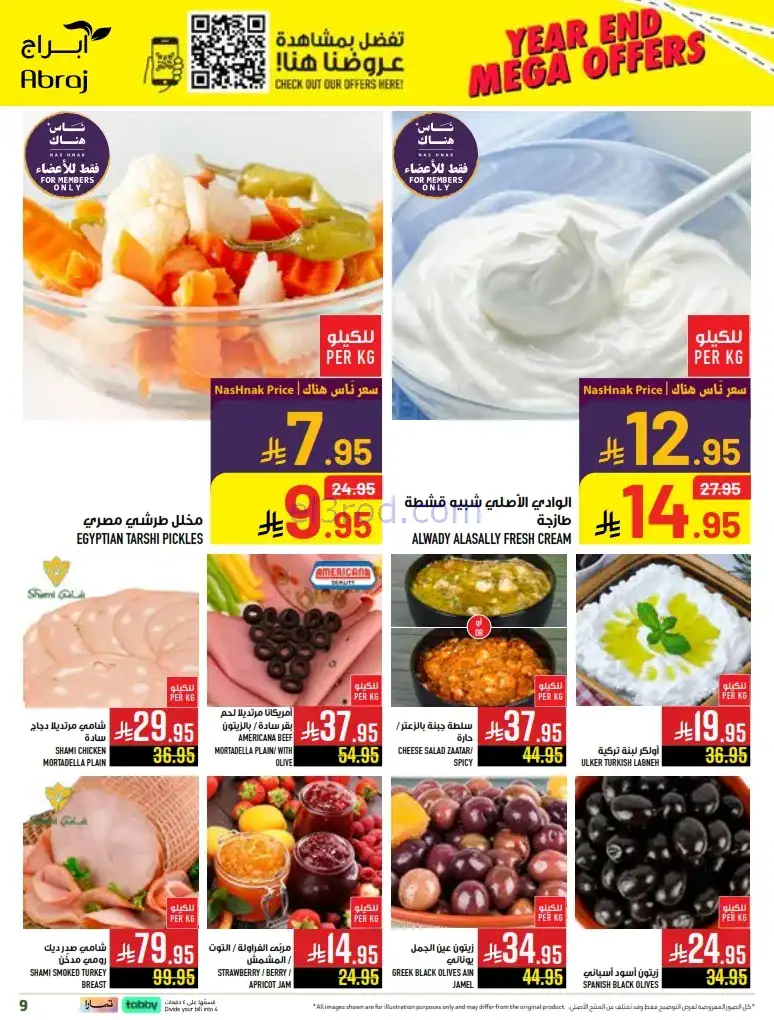 عروض ابراج هايبرماركت السعودية|24 حتى 30-12-2025