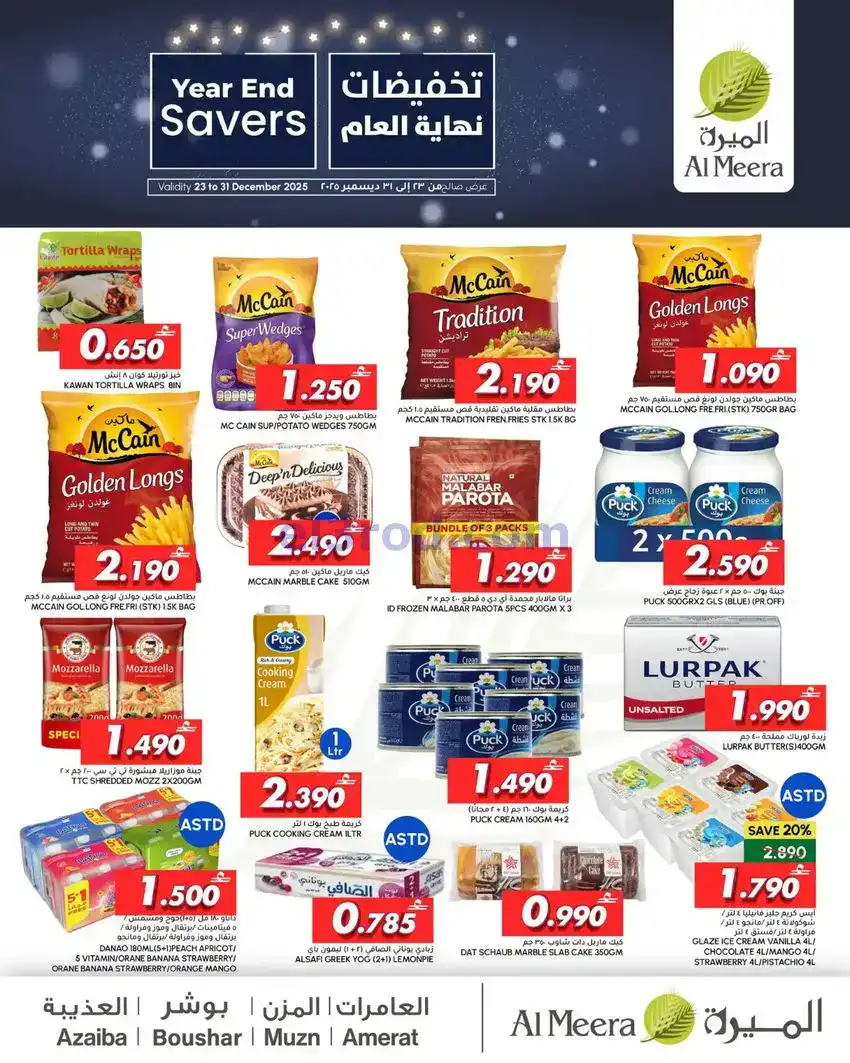 عروض الميرة ماركت عمان|نهاية عام|حتى 31-12-2025