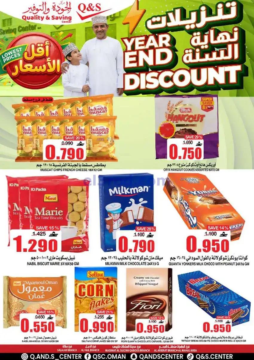 عروض مركز الجودة والتوفير عمان|حتى 27-12-2025