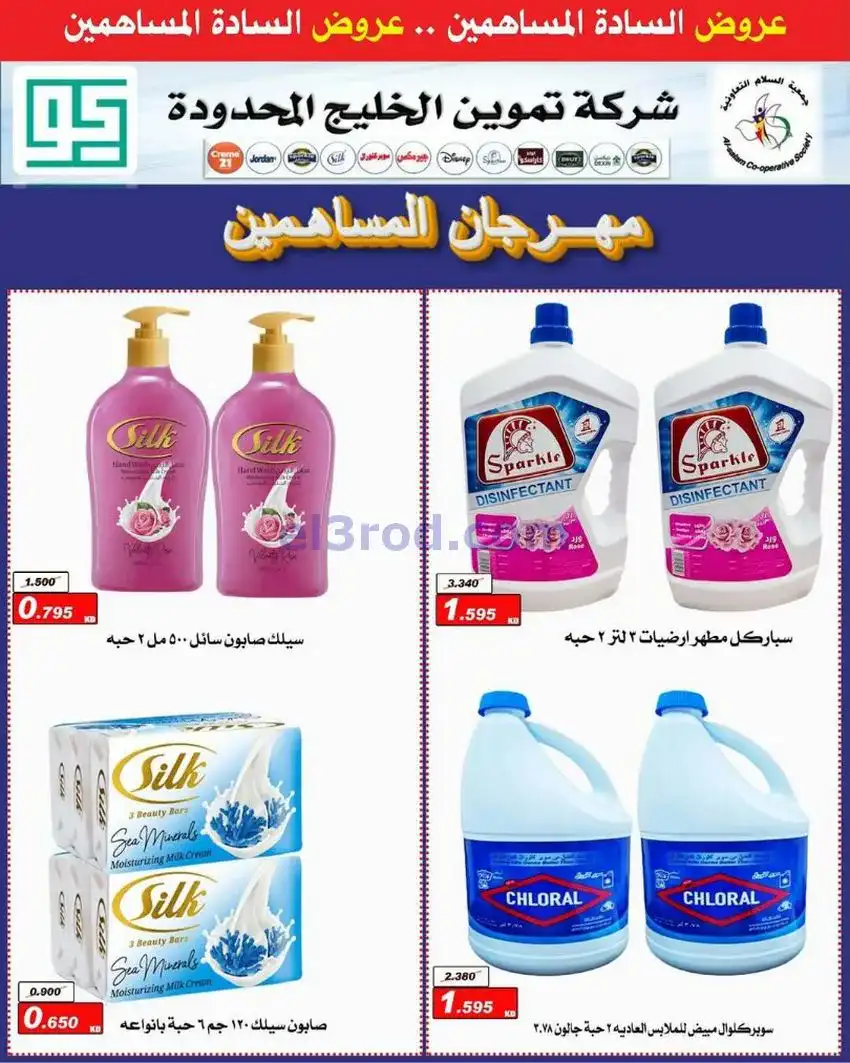 عروض جمعية السلام التعاونية|25-12 حتى 1-1-2026