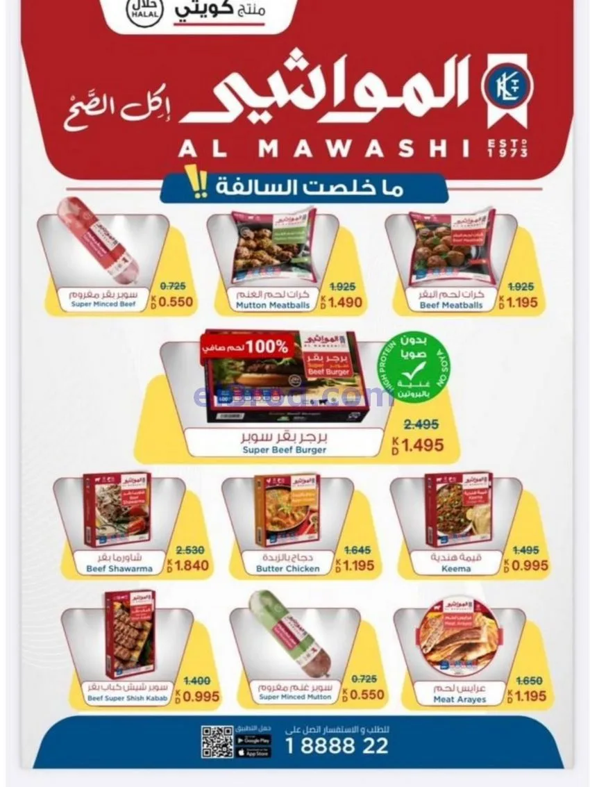 عروض جمعية ضاحية الشهداء تعاون|25 حتى 29-12-2025