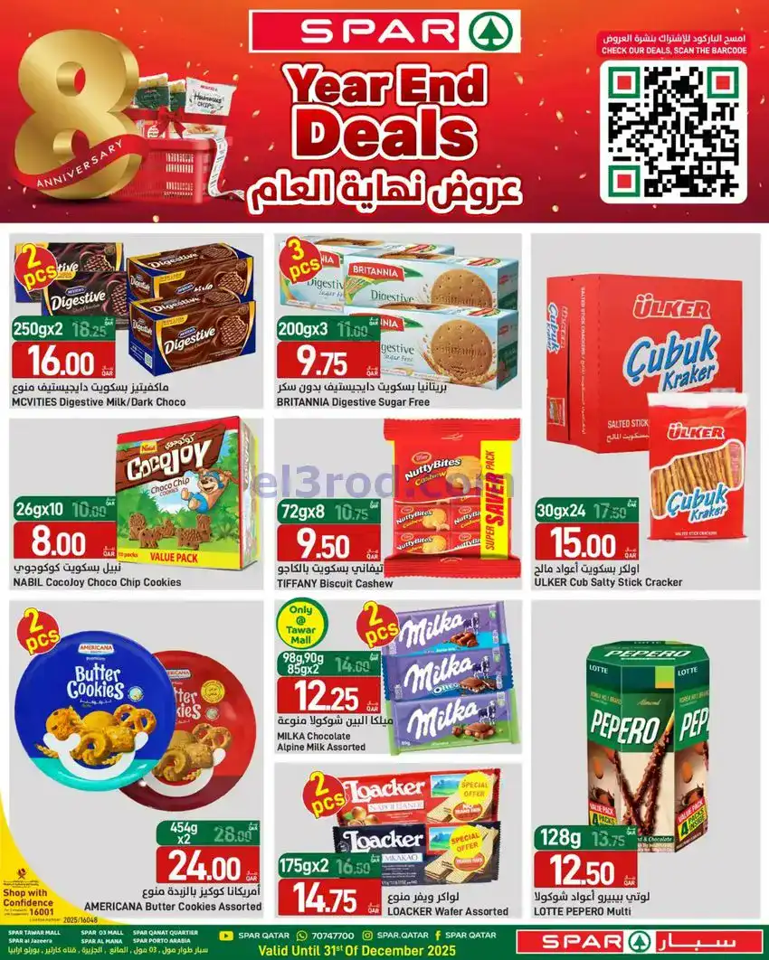 عروض سبار قطر|نهاية العام|25 حتى 31-12-2025