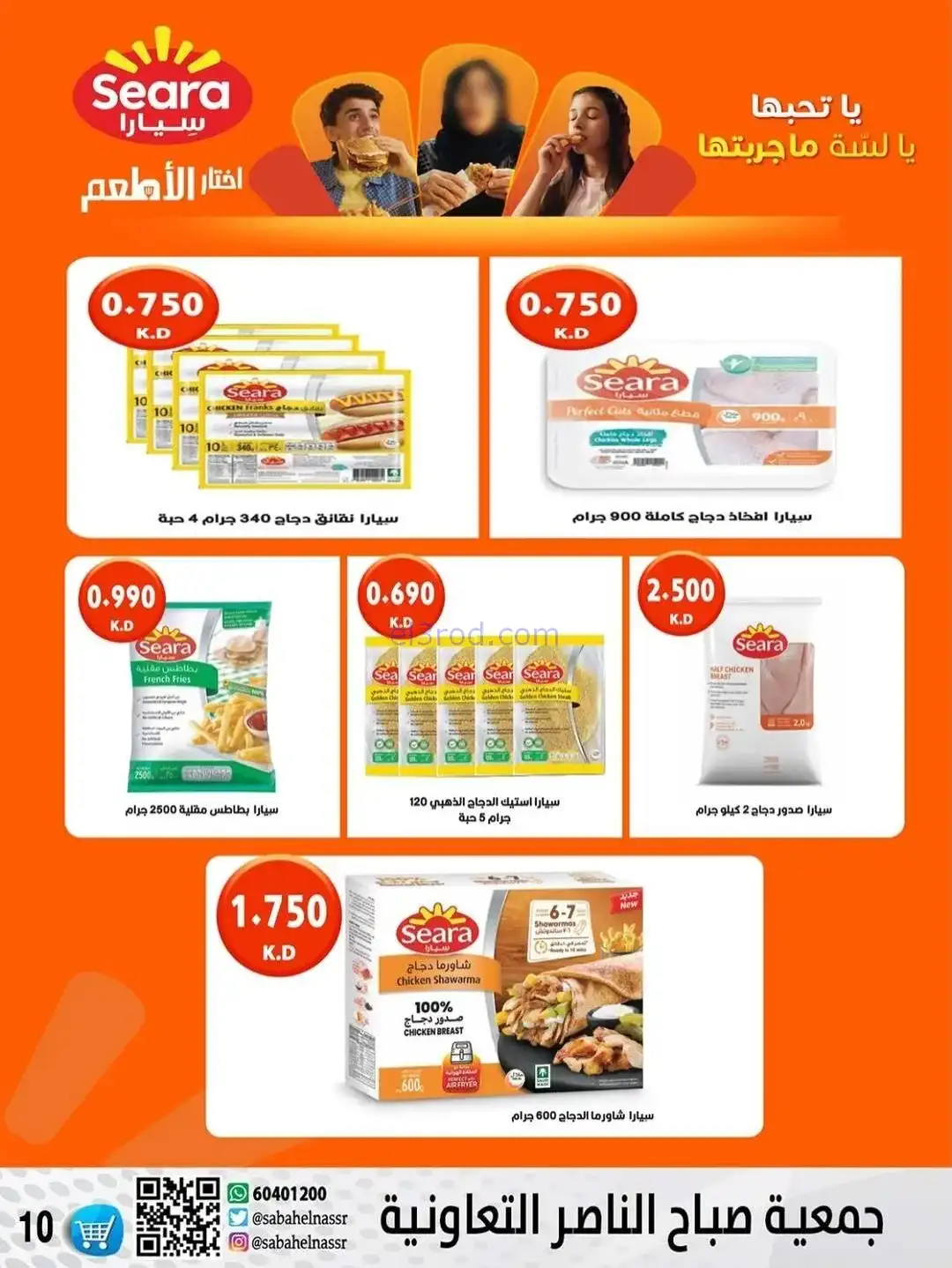 عروض جمعية صباح الناصر التعاونية|حتى 30-12-2025