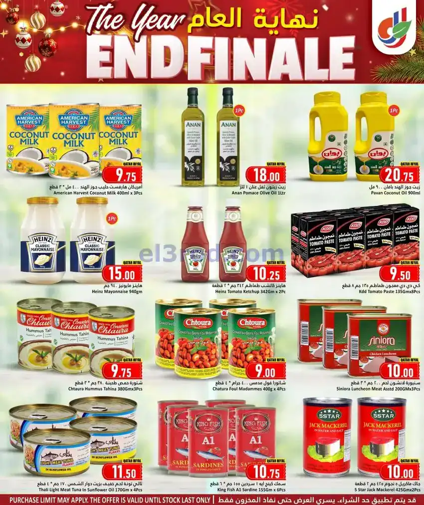 عروض دانة هايبر قطر|نهاية العام|حتى 30-12-2025