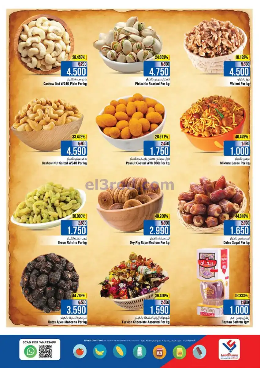 عروض لاست تشانس عمان|28 حتى 31-12-2025