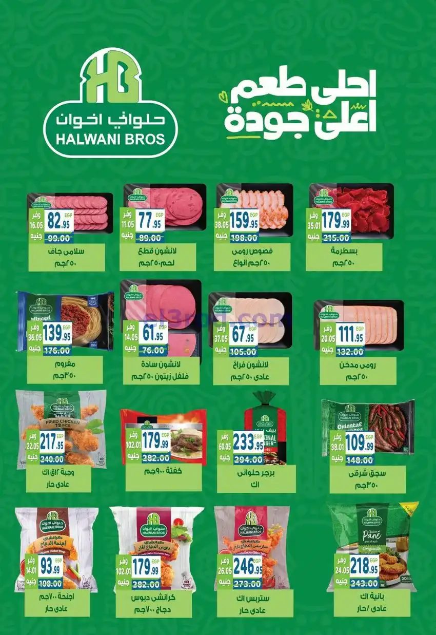 عروض دريم ماركت شبرا|الأعياد|حتى 11-1-2026