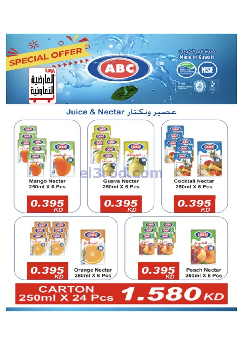 عروض جمعية العارضية التعاونية|30 حتى 31-12-2025