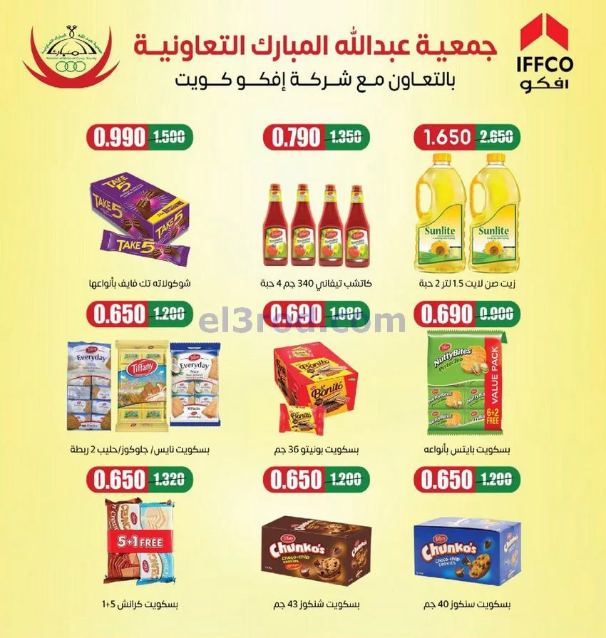 عروض جمعية عبد الله المبارك30-12 حتى 1-1-2026