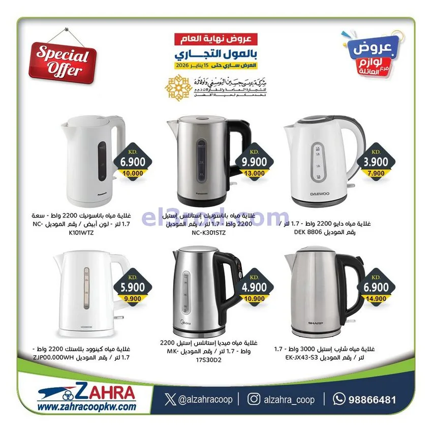 عروض جمعية الزهراء التعاونية|معرض|حتى 15-1-2026