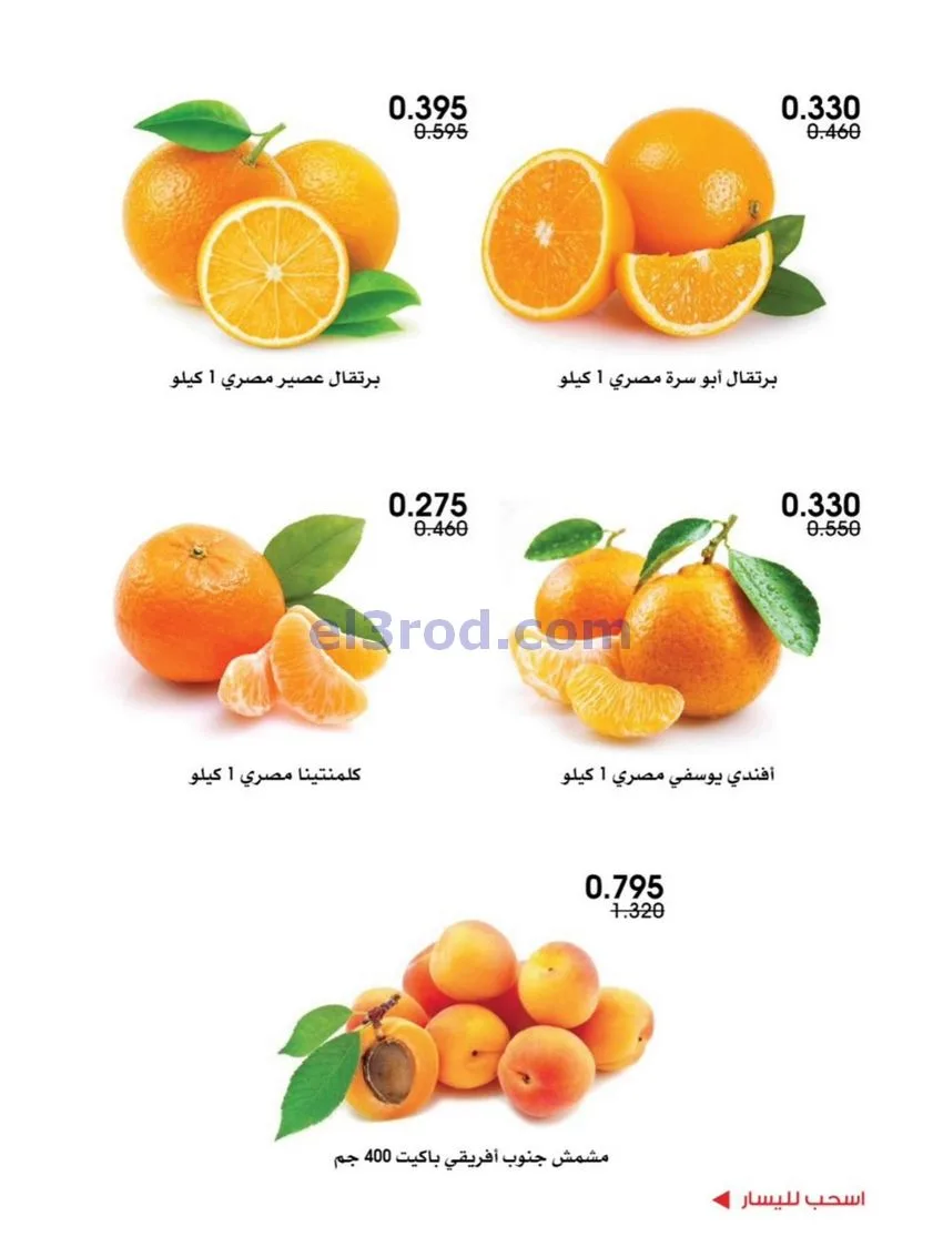 عروض الروضة وحولي التعاونية|31-12 حتى 2-1-2026