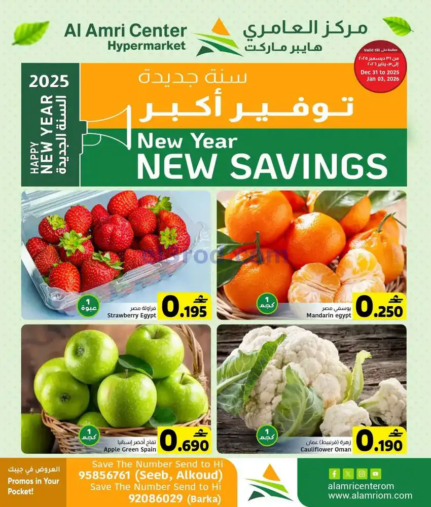عرض مركز العامرى عمان|طازجة|حتى 3-1-2026