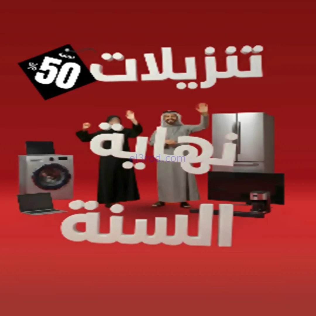 عروض بست اليوسفى الكويت|نهاية السنة|من 4-12-2025