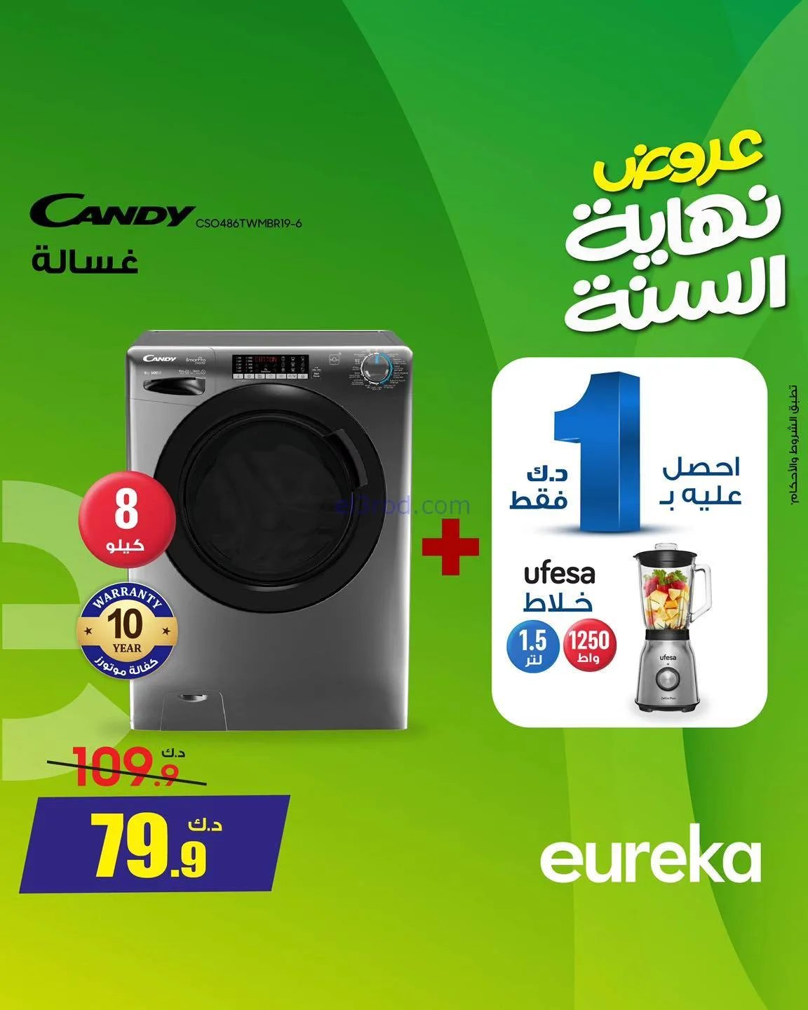 عروض يوريكا الكويت|بـ 1 د.ك فقط|من 8-12-2025