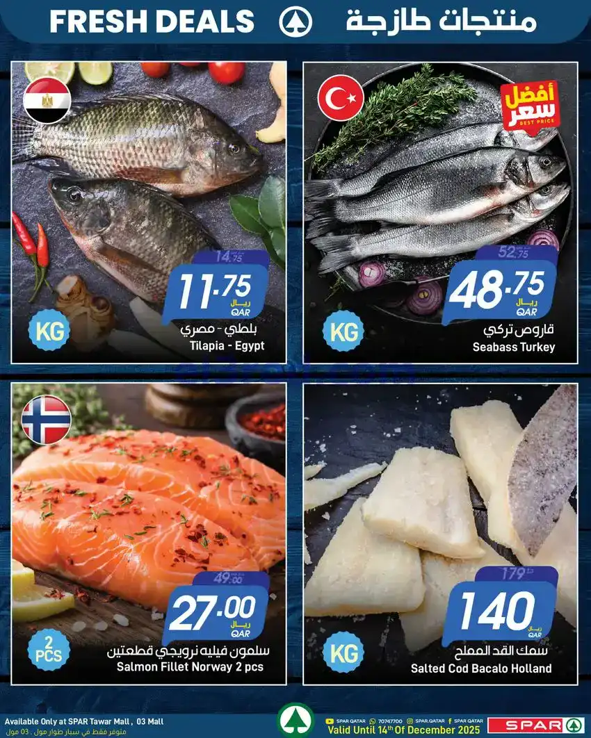عروض سبار قطر|11 حتى 17-12-2025