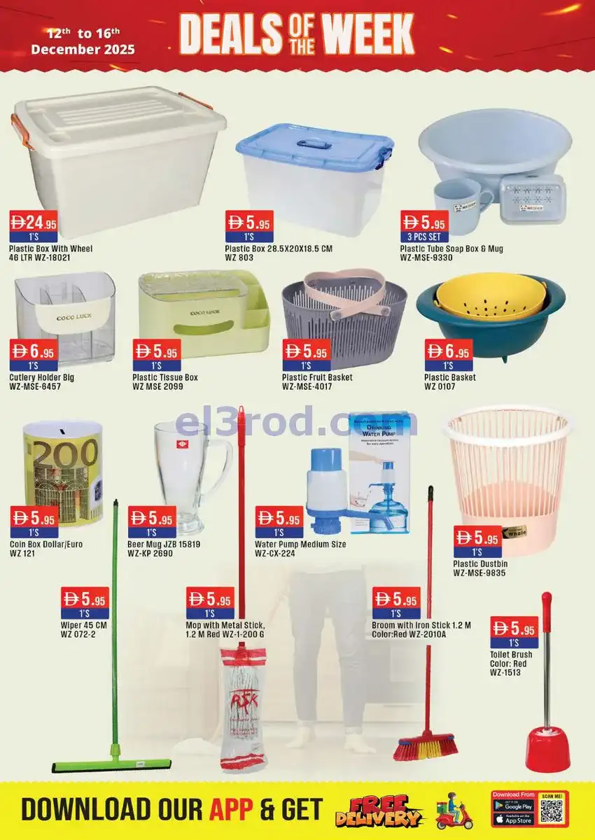 عروض ويست زون سوبر ماركت|صفقة|حتى 16-12-2025