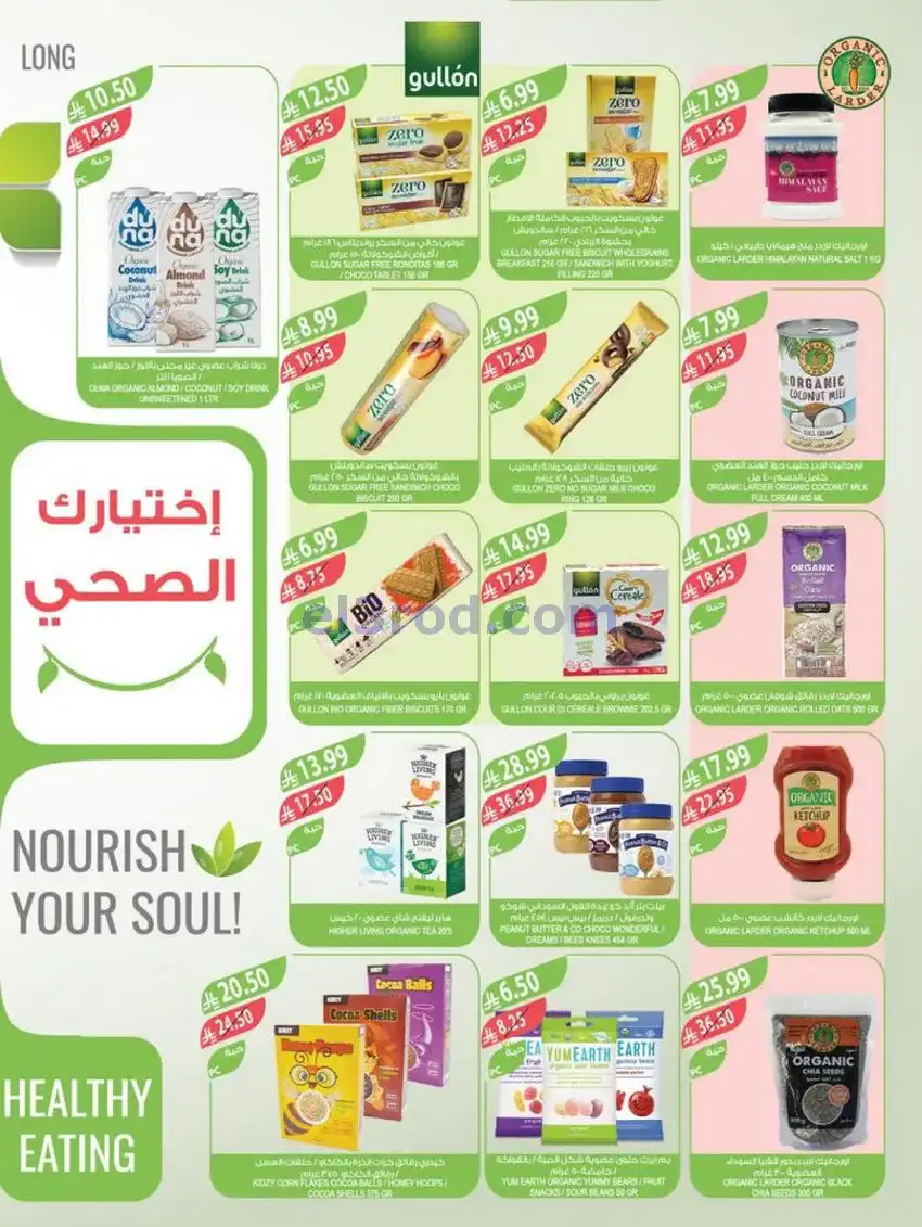 عروض المزرعة السعودية|النهاية|17 حتى 23-12-2025