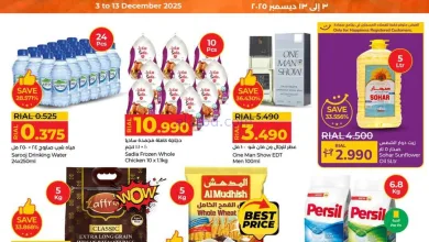 عروض لولو عمان|أيام خصم كبيرة|3 حتى 13-12-2025 el3rod.com00010